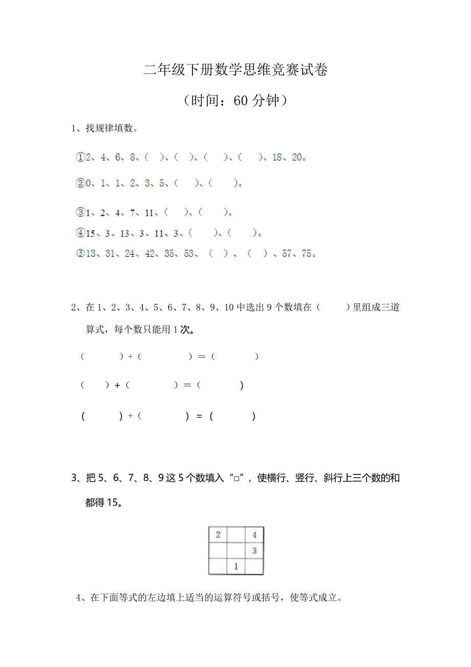 二年级下册数学竞赛试卷含答案_第1页