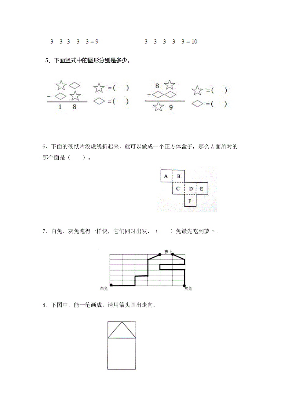 二年级下册数学竞赛试卷含答案_第2页