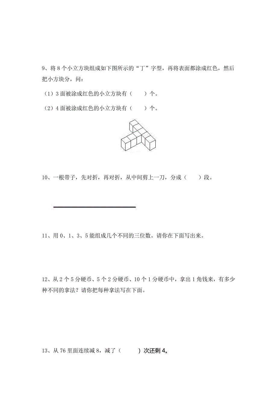 二年级下册数学竞赛试卷含答案_第3页