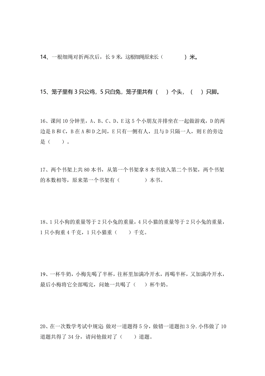 二年级下册数学竞赛试卷含答案_第4页