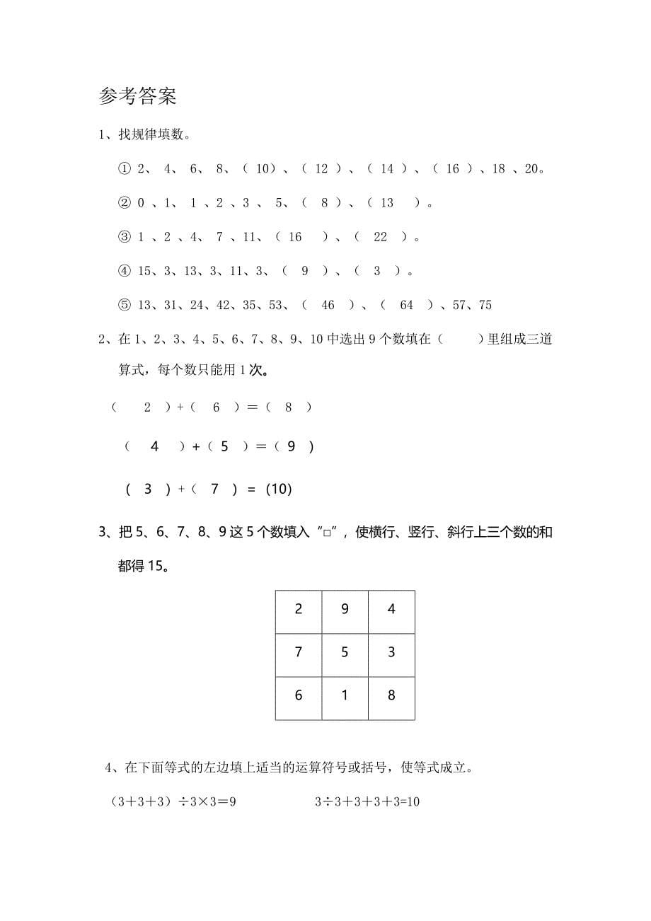 二年级下册数学竞赛试卷含答案_第5页