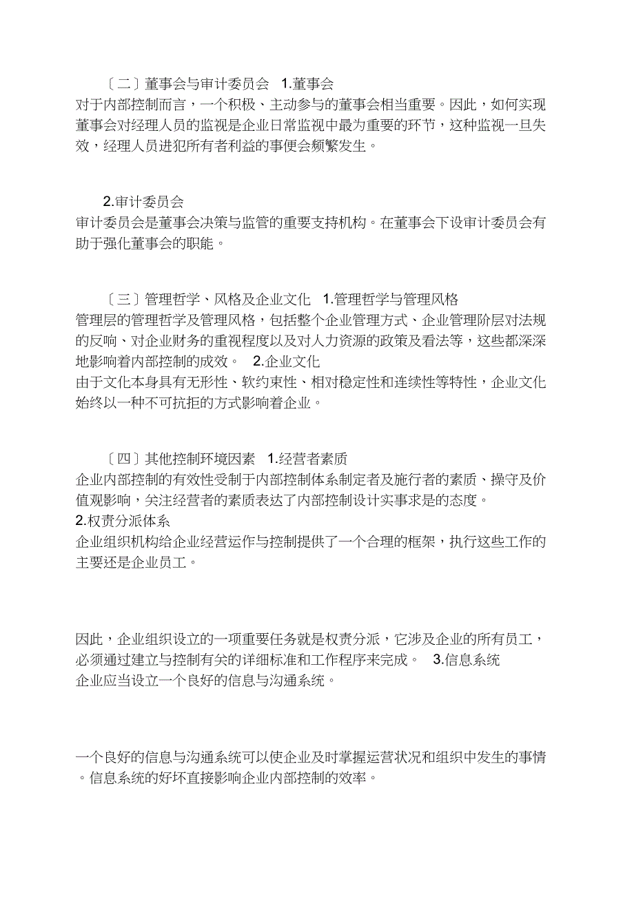 小议企业内部控制中的控制环境(1)_第2页