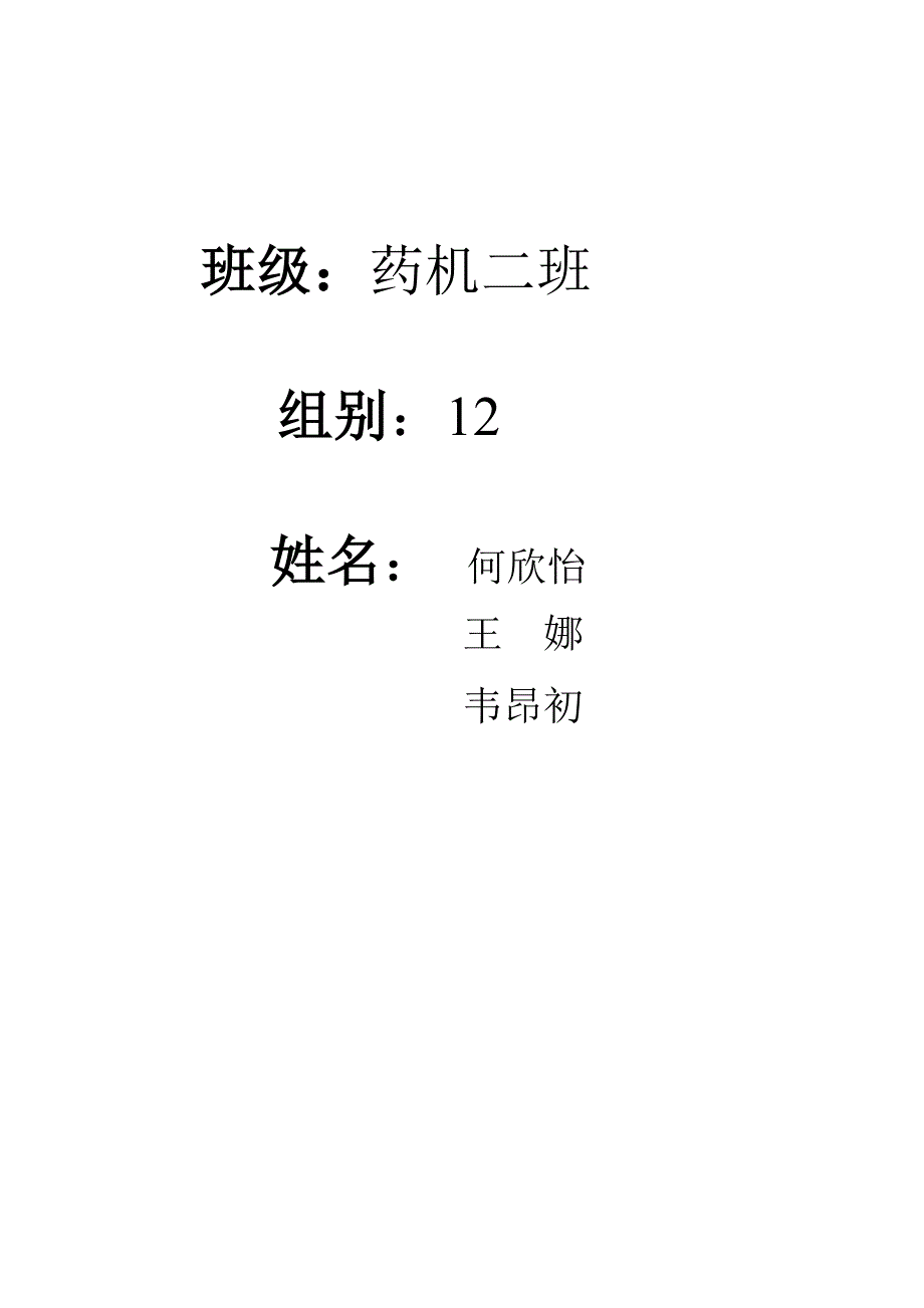 等分圆槽计量灌装机构--上海医疗器械高等专科学校09药剂二班韦昂初_第3页