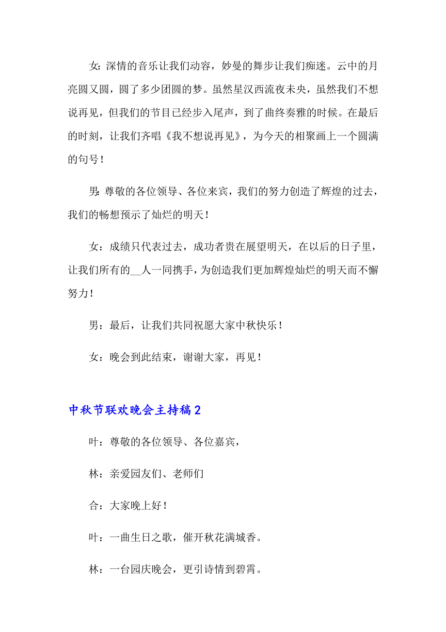 中节联欢晚会主持稿_第4页