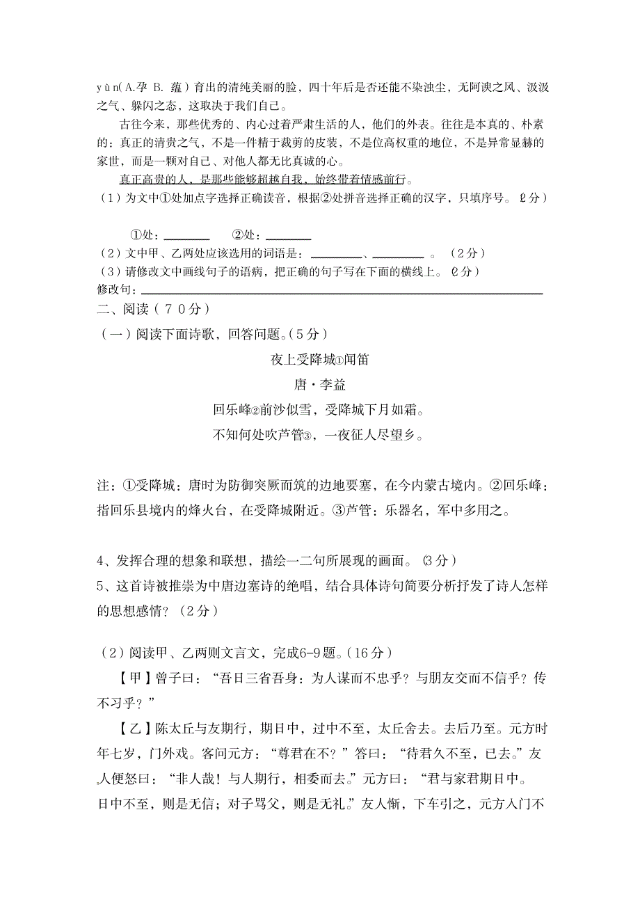 福建省莆田市荔城区2019-2020上学期七年级语文期中联考.pdf_第2页