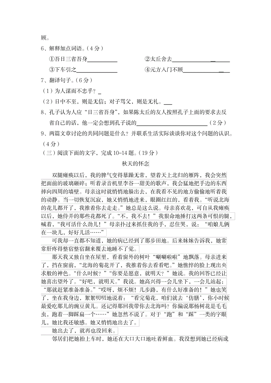 福建省莆田市荔城区2019-2020上学期七年级语文期中联考.pdf_第3页