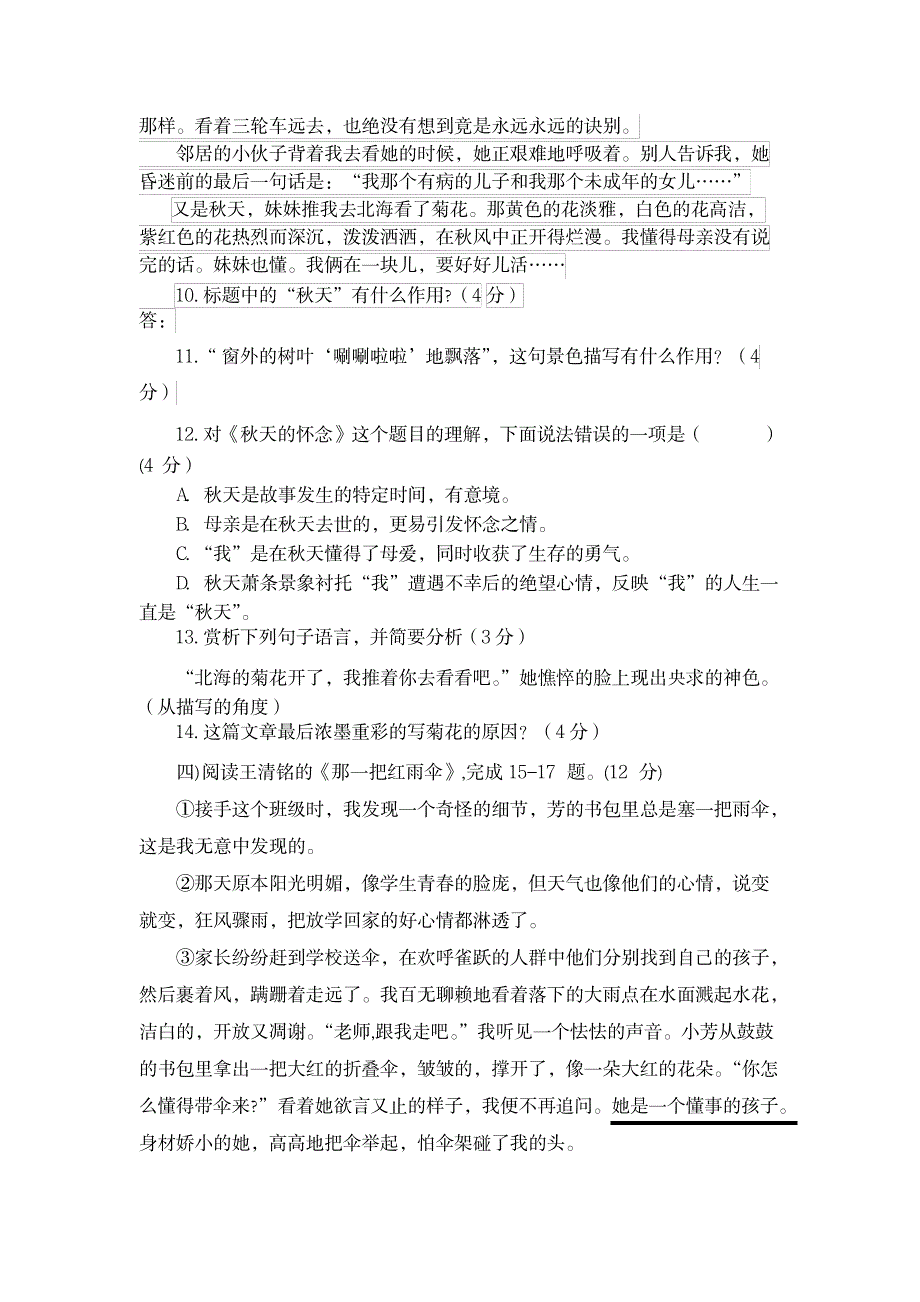 福建省莆田市荔城区2019-2020上学期七年级语文期中联考.pdf_第4页