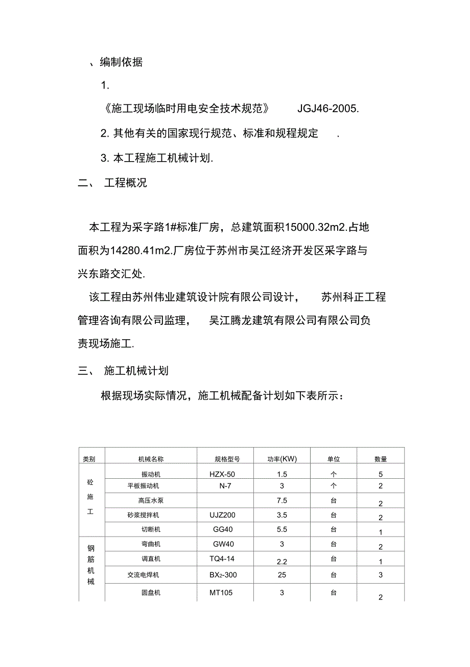 临时用电施工策划案[]_第2页