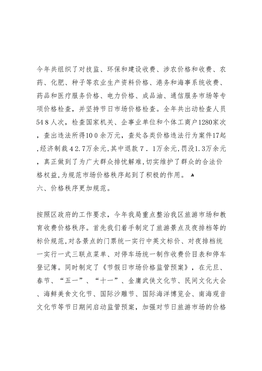 物价局年终工作总结及下年工作思路_第4页