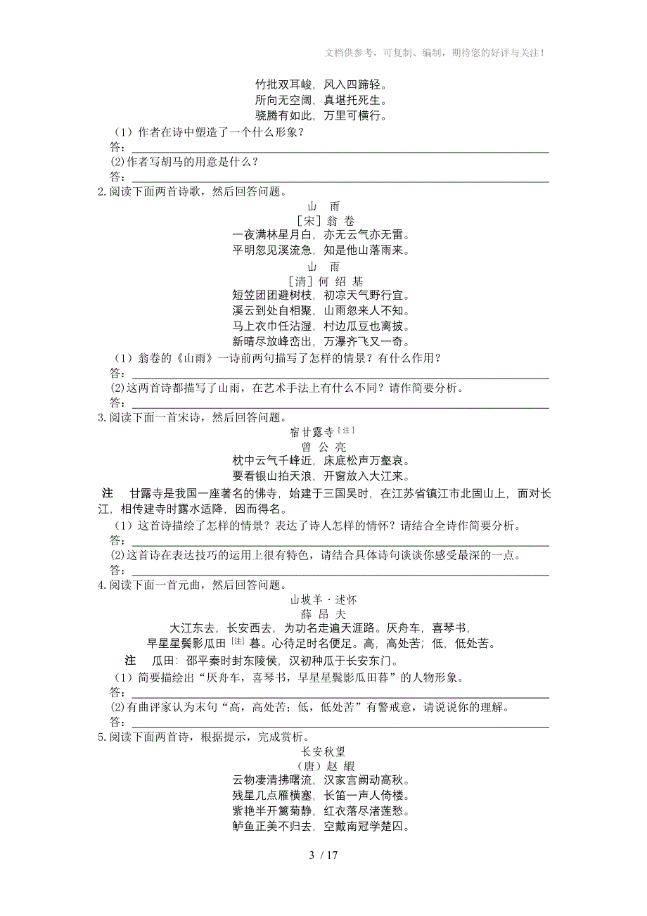 2011届高三诗歌鉴赏训练题_第3页