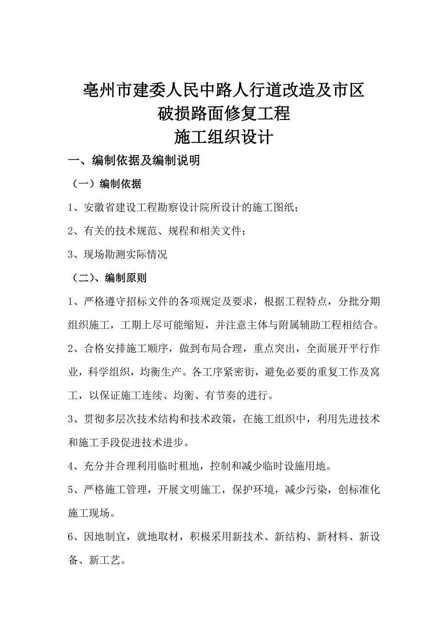 水泥砼路面施工组织设计 (1).doc_第2页