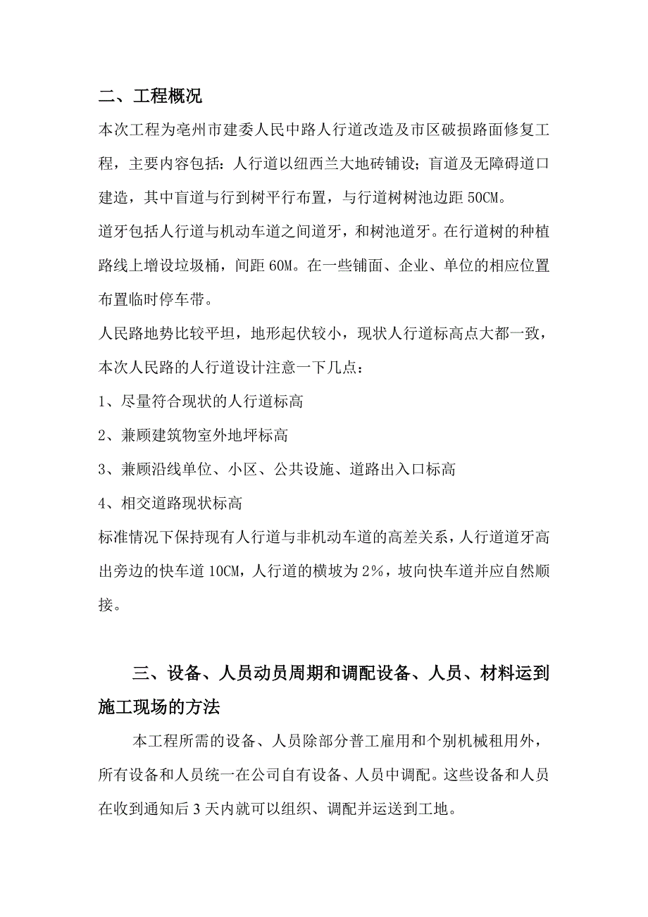 水泥砼路面施工组织设计 (1).doc_第3页