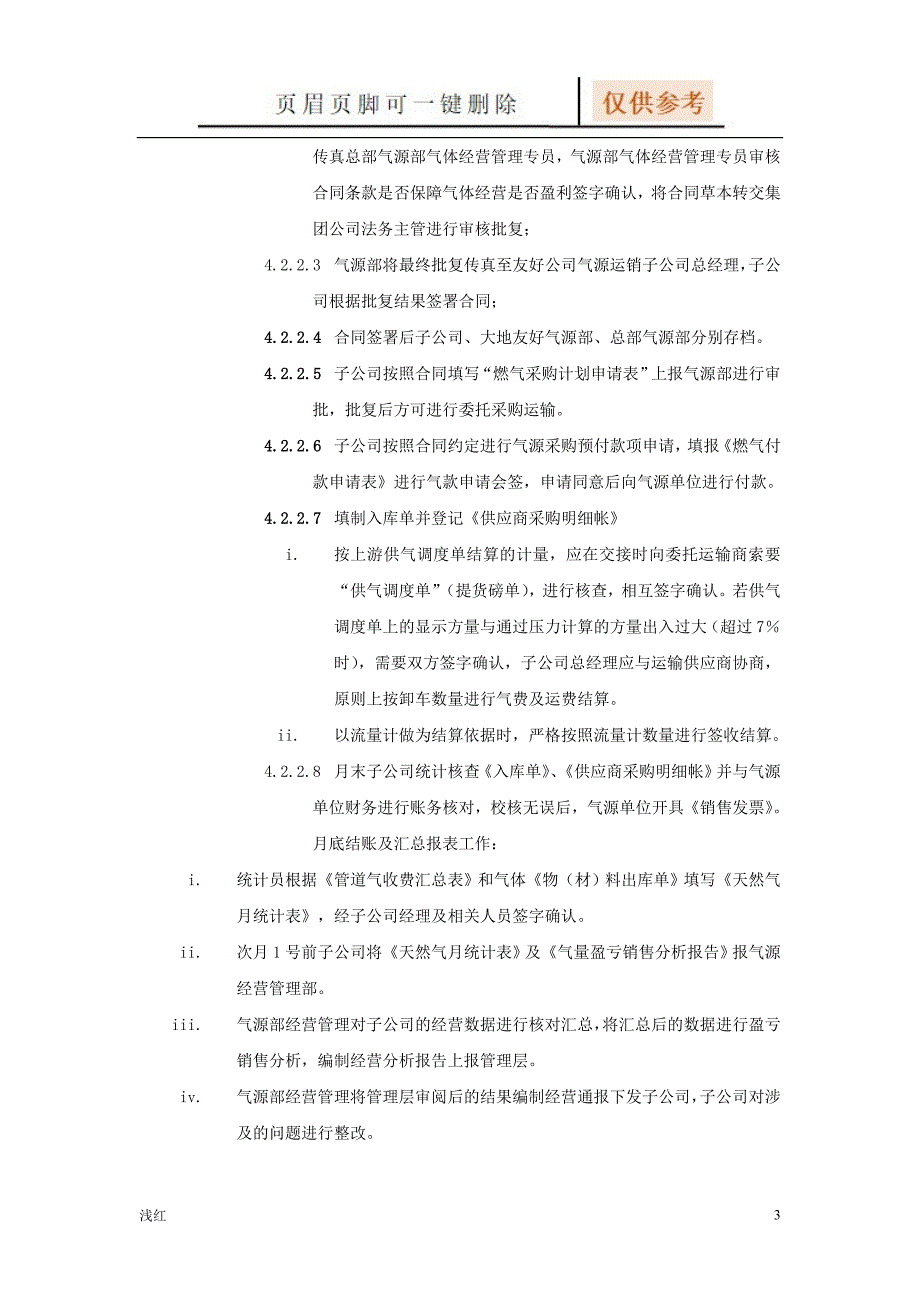 燃气采购程序【行业特制】_第3页