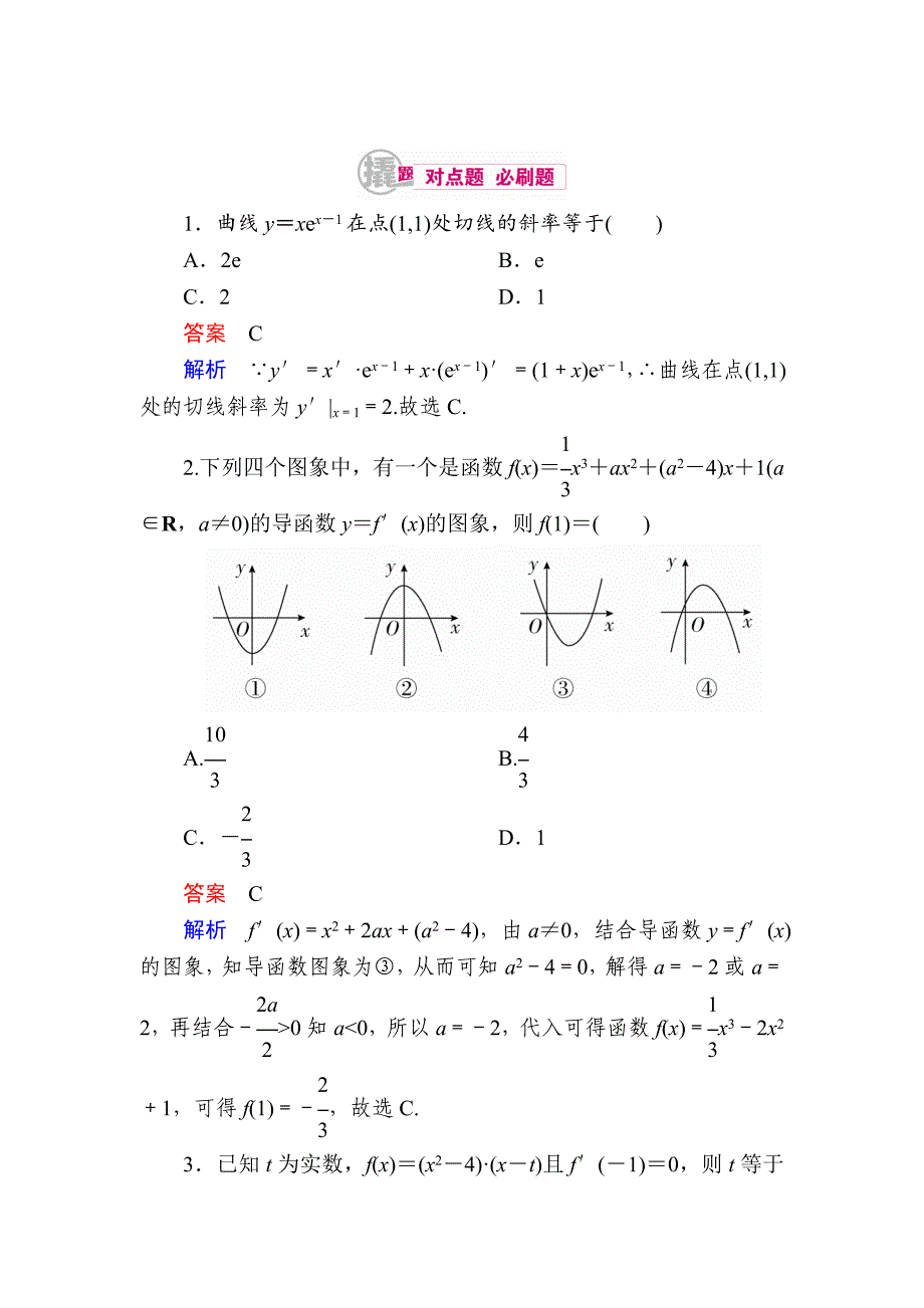 新版数学理一轮对点训练：311 导数的概念及其几何意义 Word版含解析_第1页