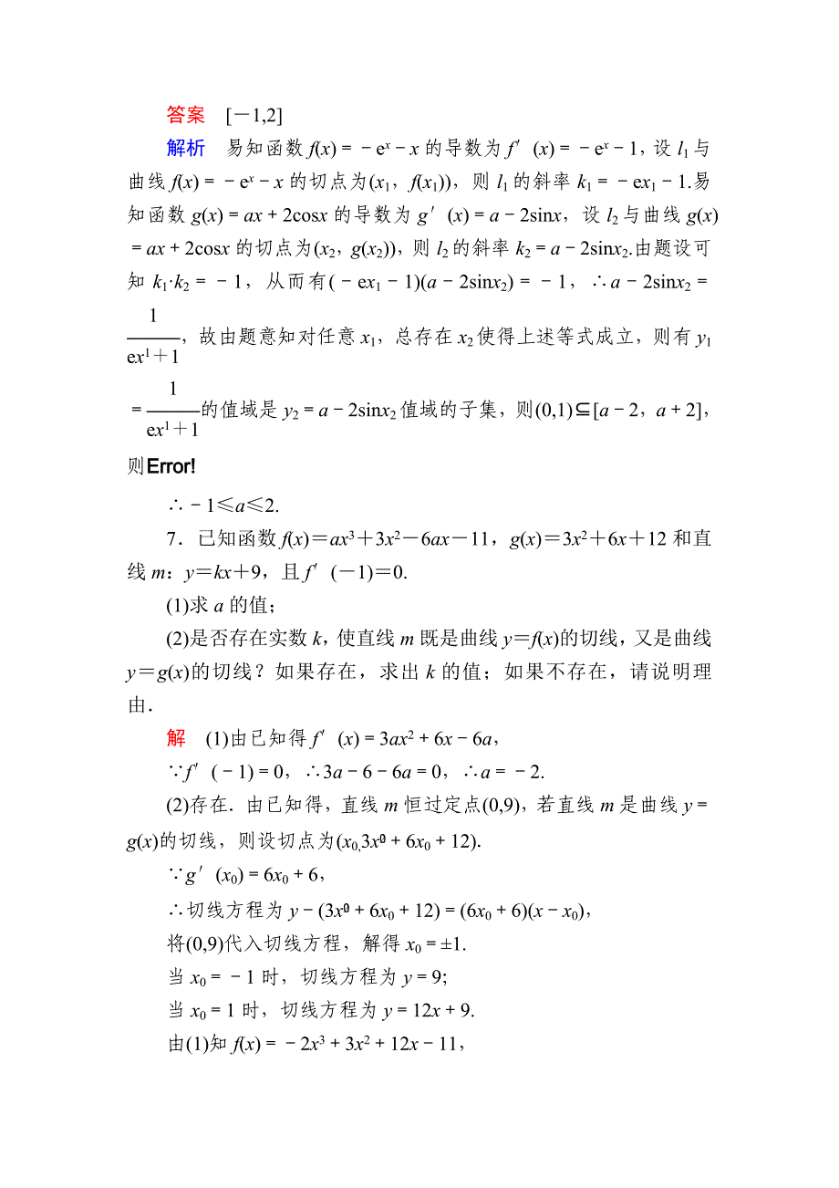 新版数学理一轮对点训练：311 导数的概念及其几何意义 Word版含解析_第3页