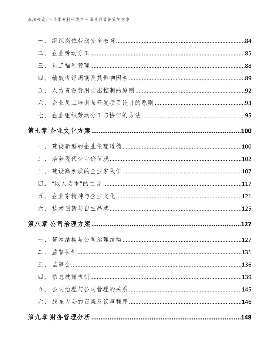 半导体材料研发产业园项目营销策划方案【范文模板】_第4页