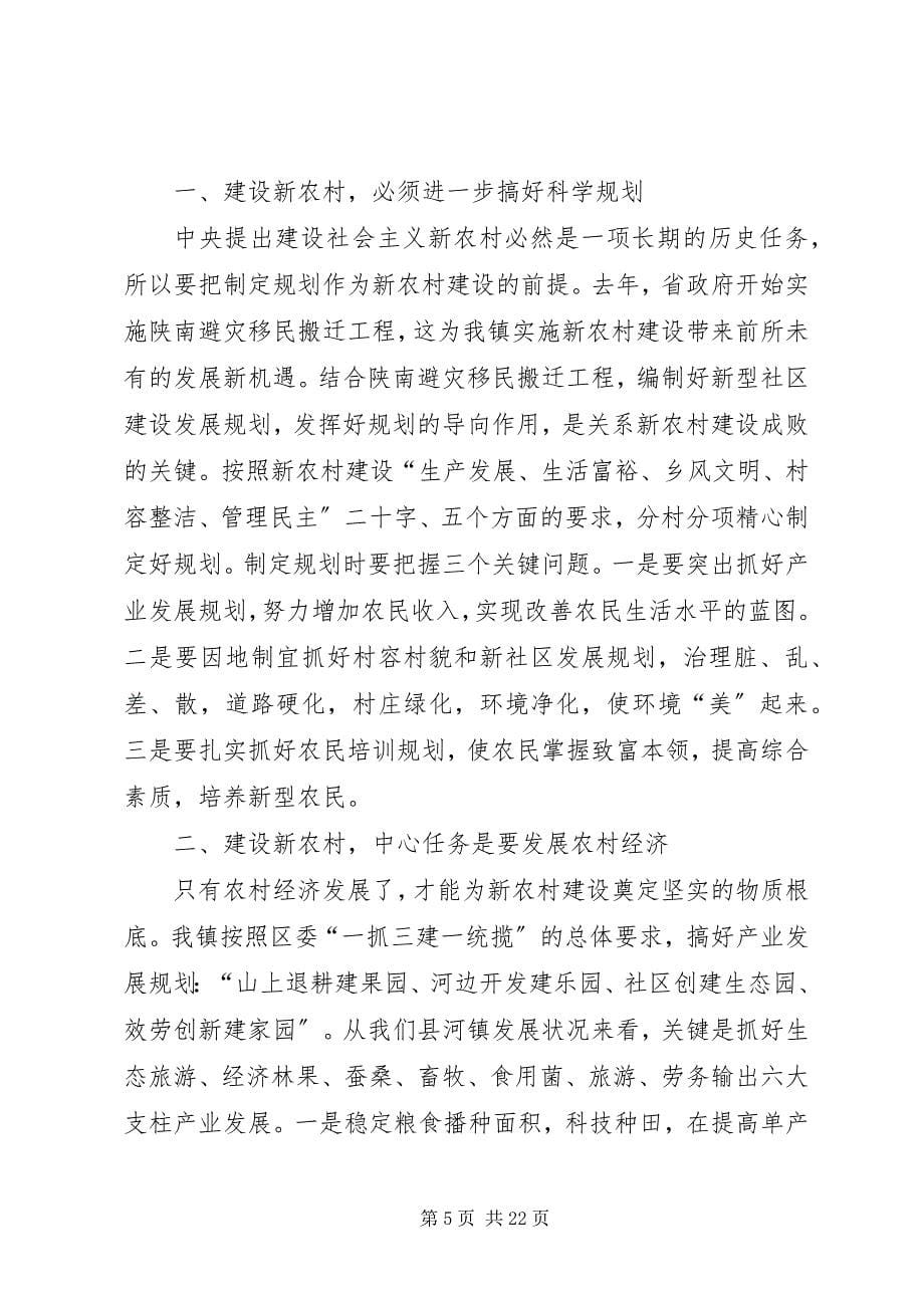 2023年推进新农村建设规划的思考.docx_第5页