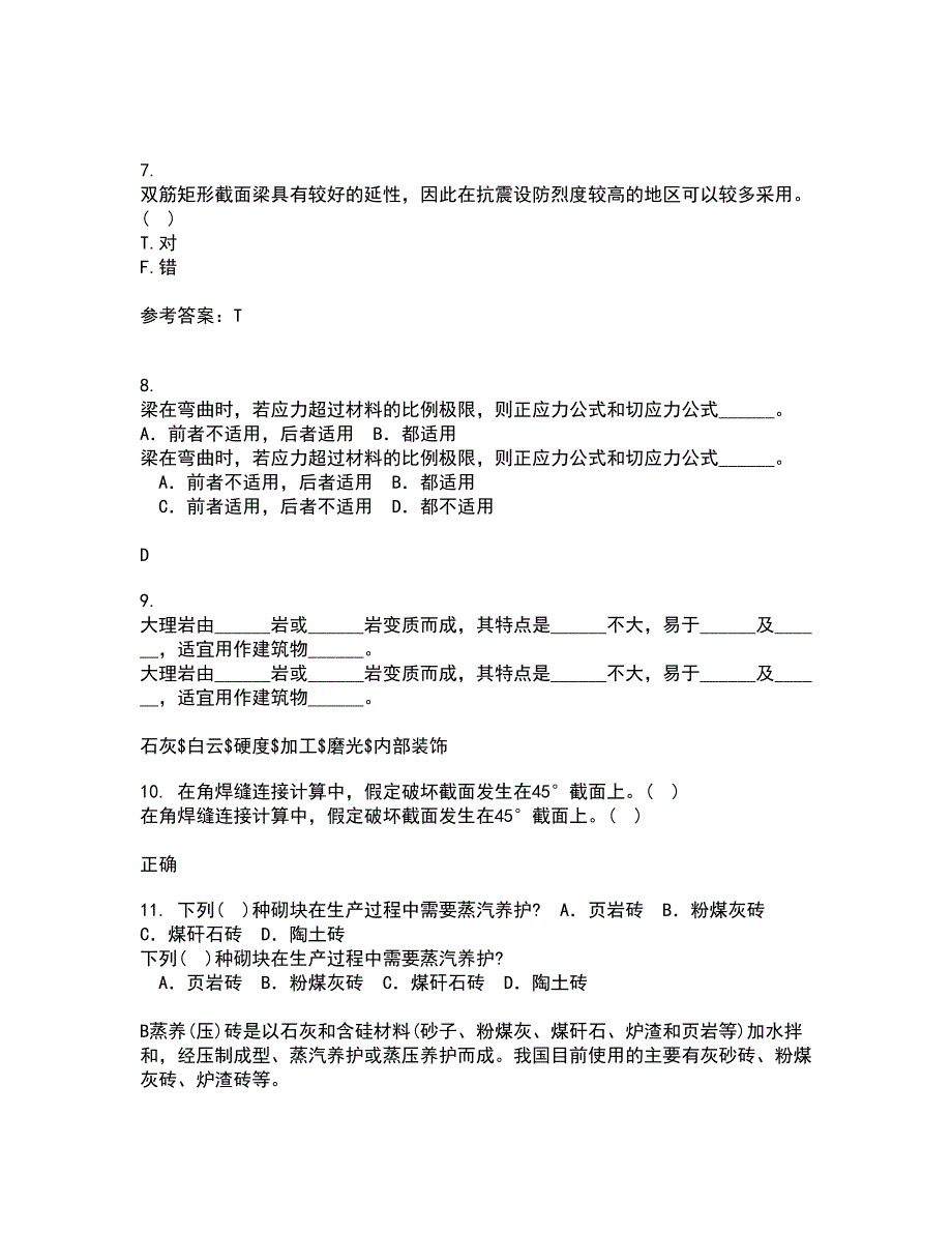 大连理工大学22春《钢筋混凝土结构》补考试题库答案参考25_第2页