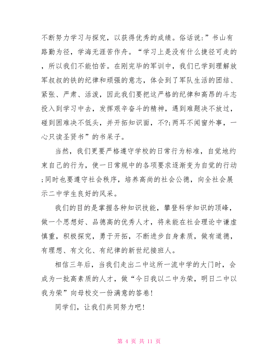 高中学生代表演讲稿600字_第4页