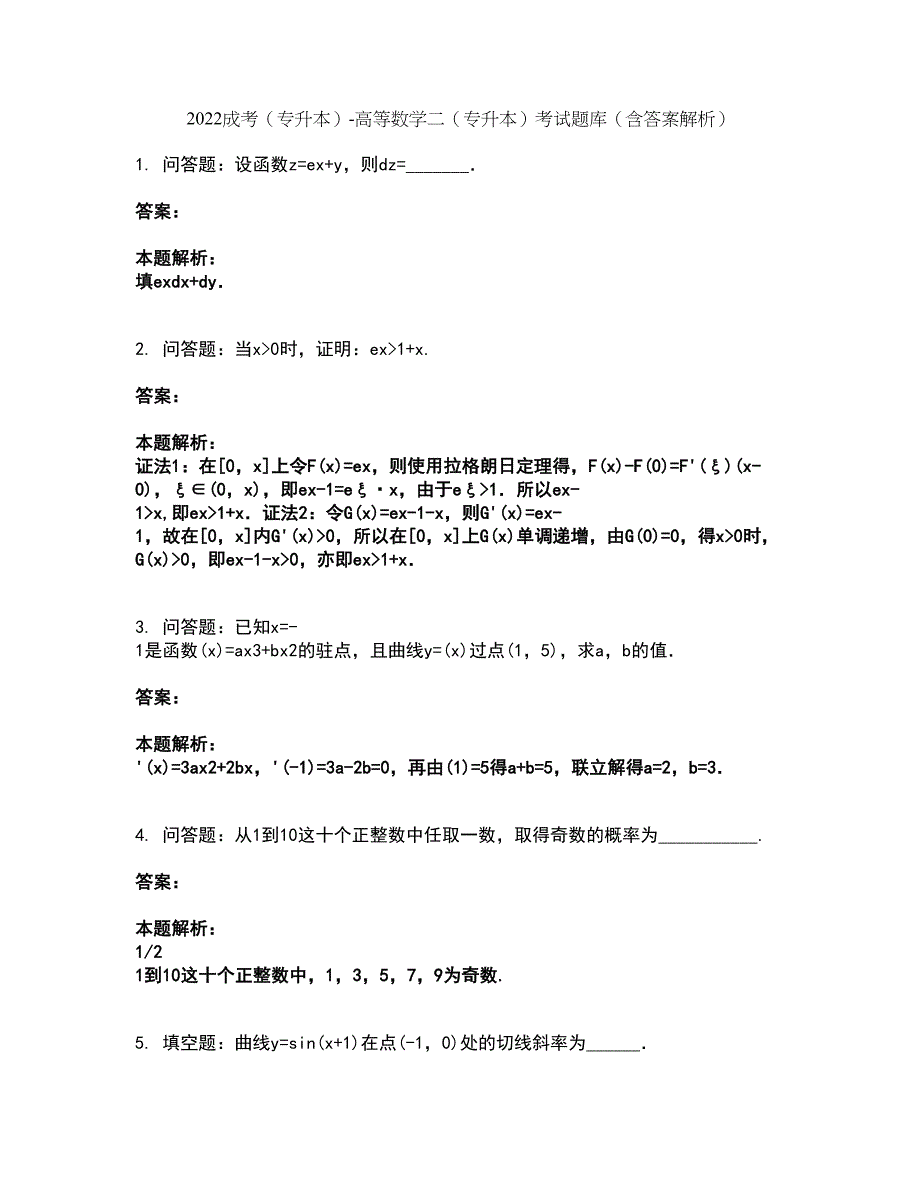 2022成考（专升本）-高等数学二（专升本）考试题库套卷50（含答案解析）_第1页