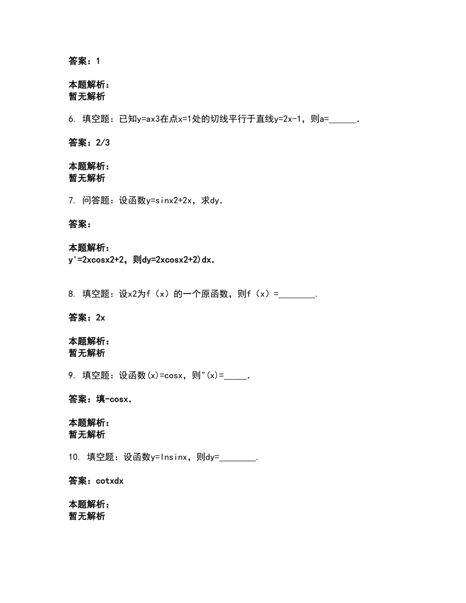 2022成考（专升本）-高等数学二（专升本）考试题库套卷50（含答案解析）_第2页