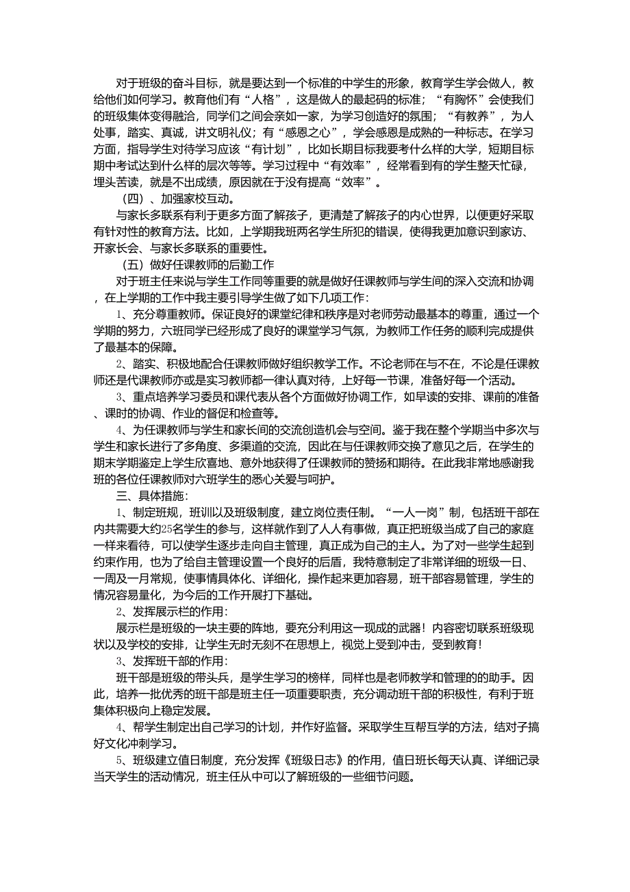 高二第一学期班主任工作计划(艺术班)_第2页