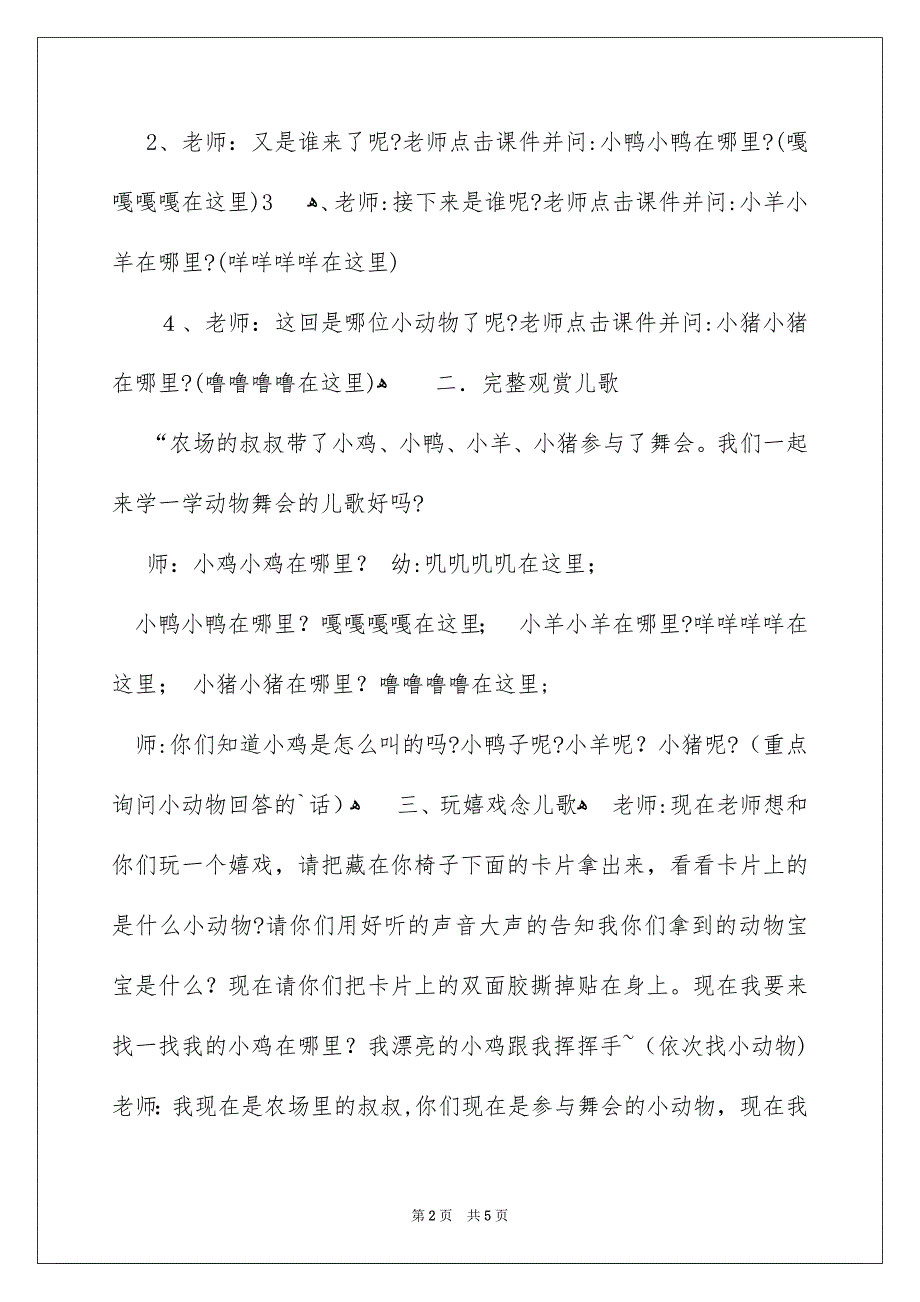 公开课农场里的叫声教案_第2页