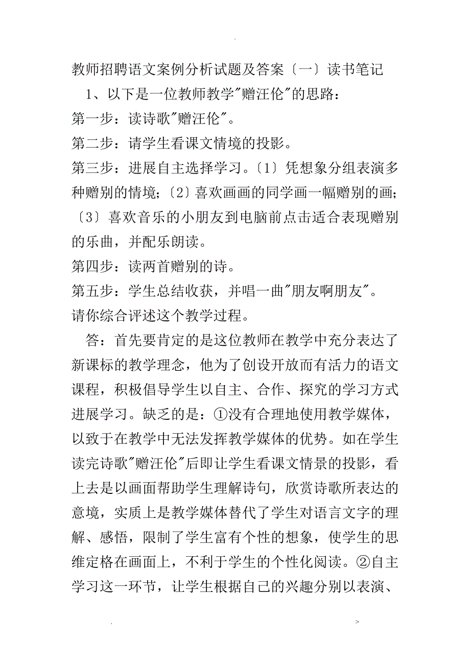 教师招聘语文案例分析试题及答案很多招考原题_第1页