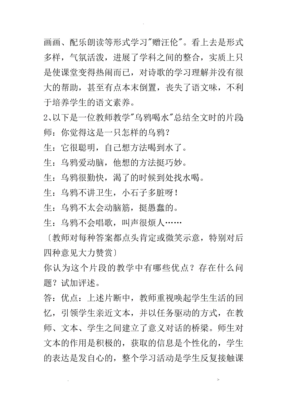 教师招聘语文案例分析试题及答案很多招考原题_第2页