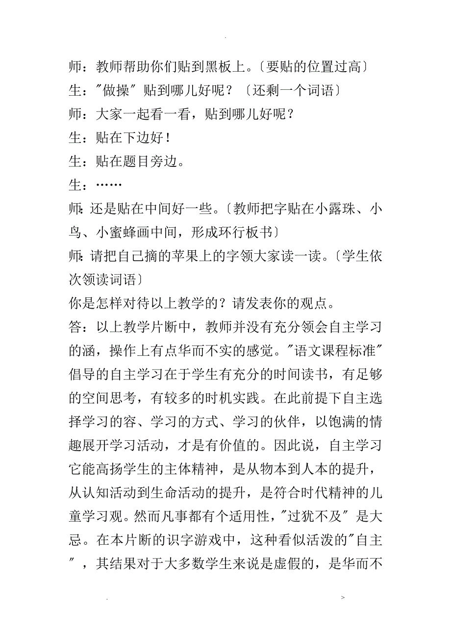 教师招聘语文案例分析试题及答案很多招考原题_第4页