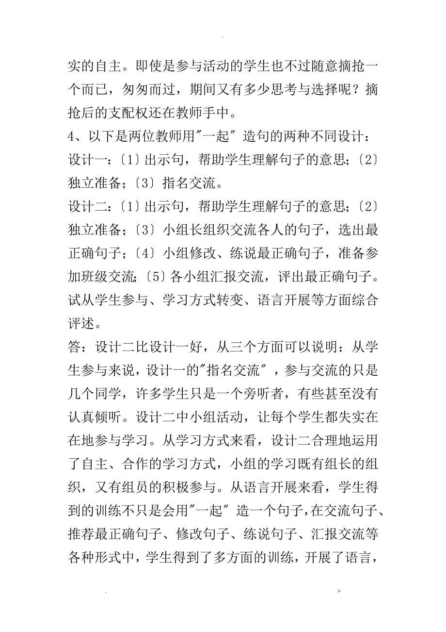 教师招聘语文案例分析试题及答案很多招考原题_第5页