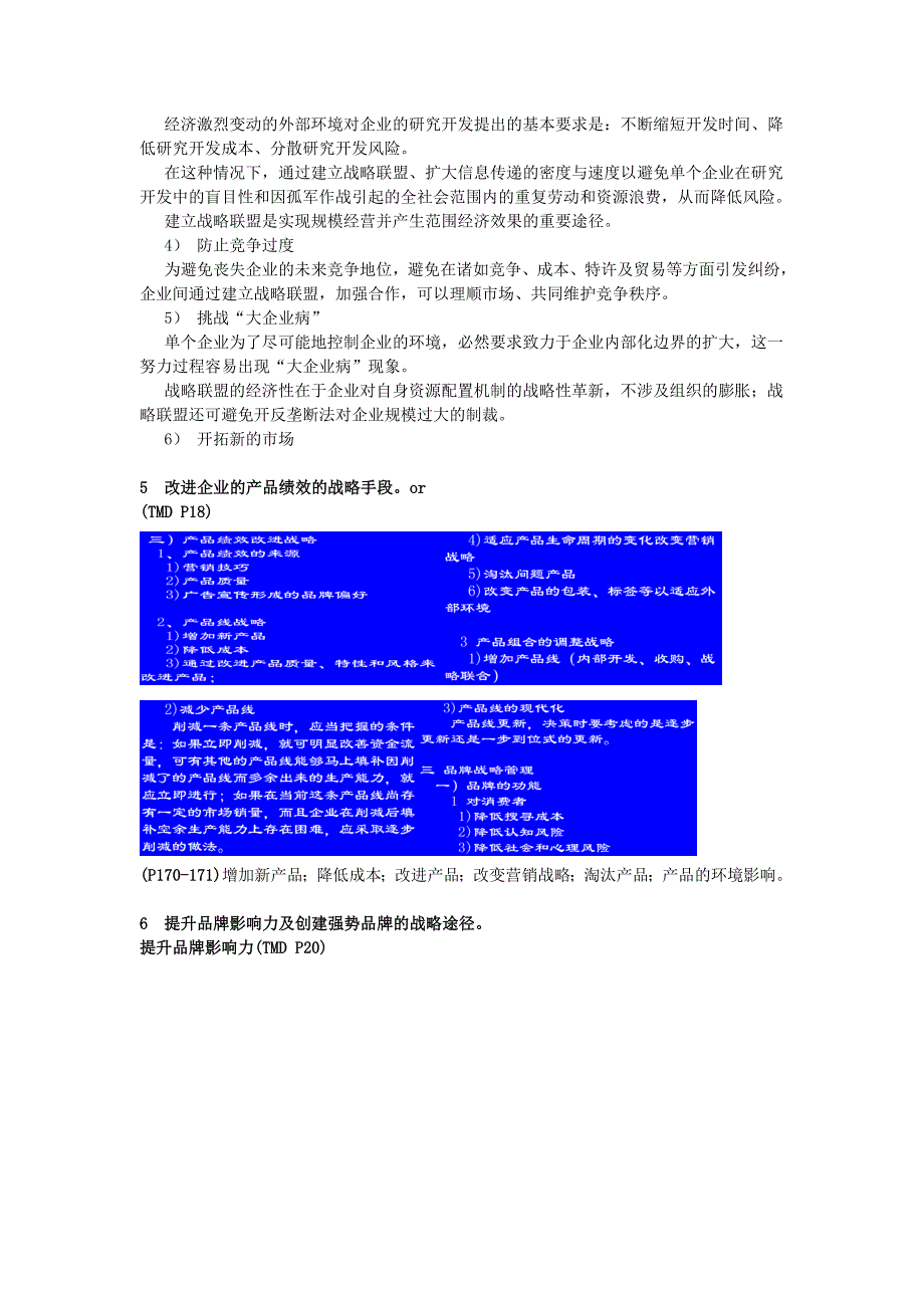 整理版营销战略管理题型及复习思考_第5页