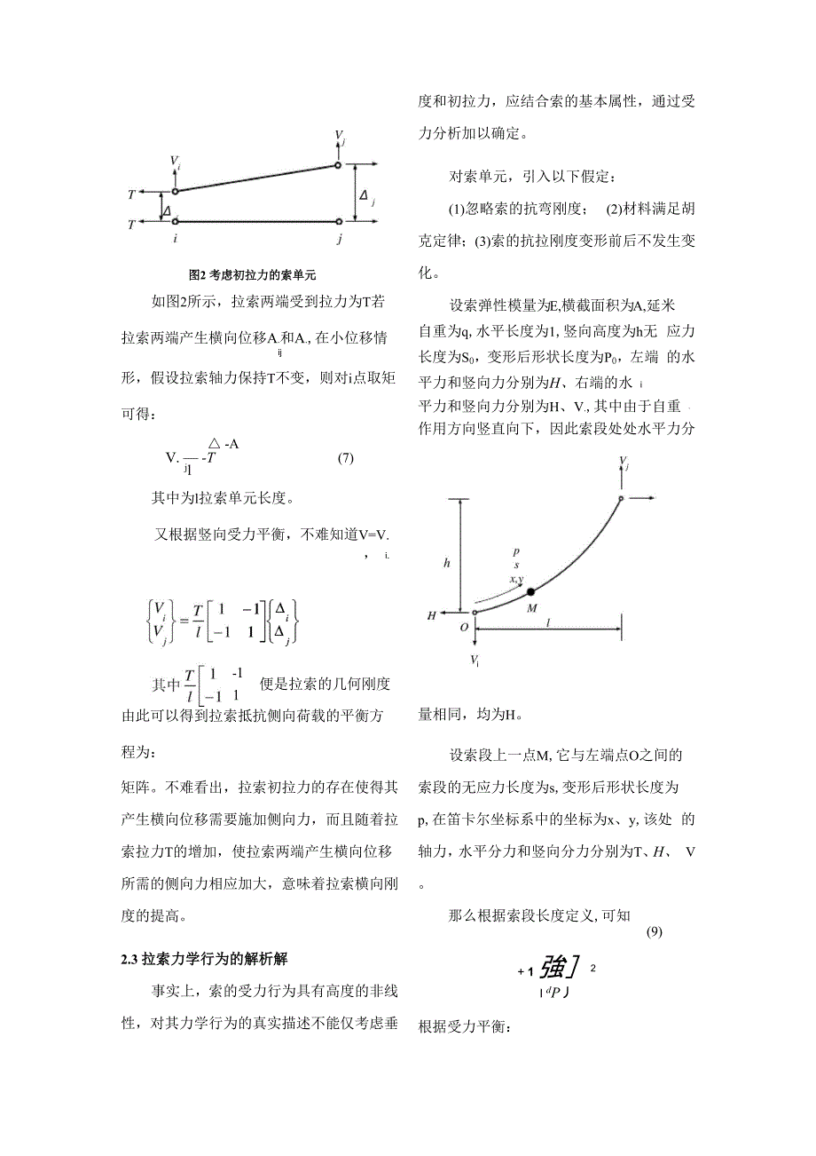 有限元程序对拉索的模拟计算方法探讨_第4页