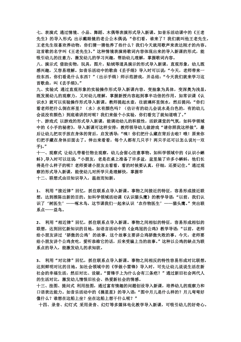 快速提升教学能力的幼儿园经典教学导入语_第2页