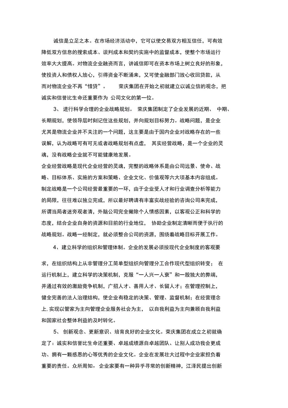 XX集团的融资环境现状与对策_第4页