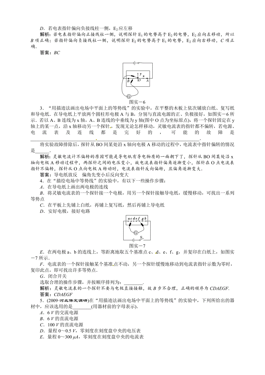 高考物理基础知识查漏补缺选练 (48).doc_第4页