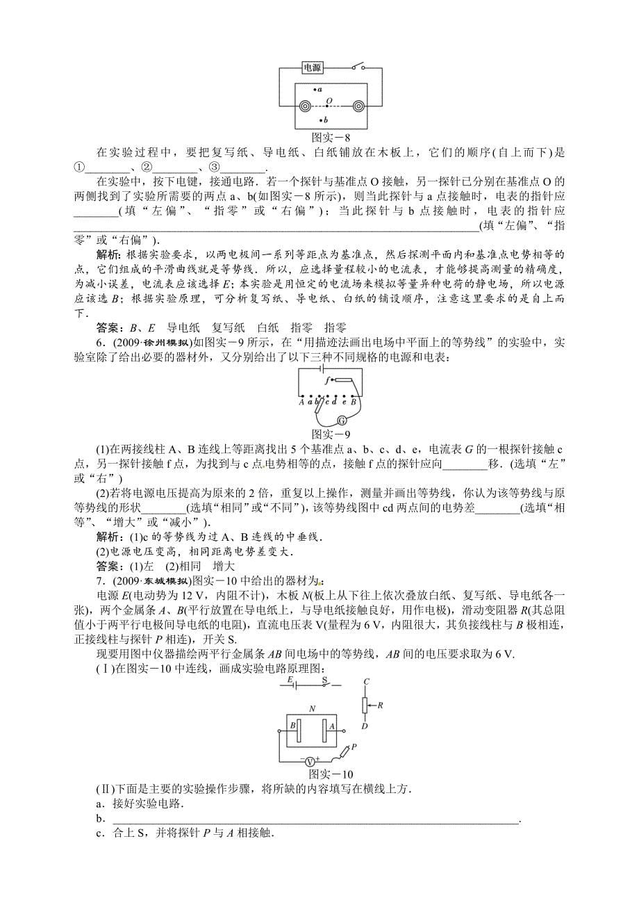 高考物理基础知识查漏补缺选练 (48).doc_第5页