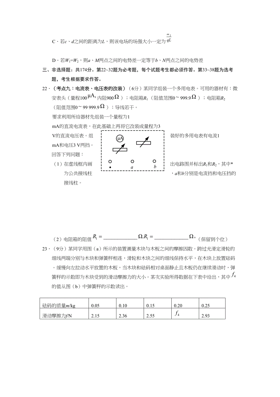 高考全国二卷全国卷物理试题卷及答案解析(DOC 12页)_第3页