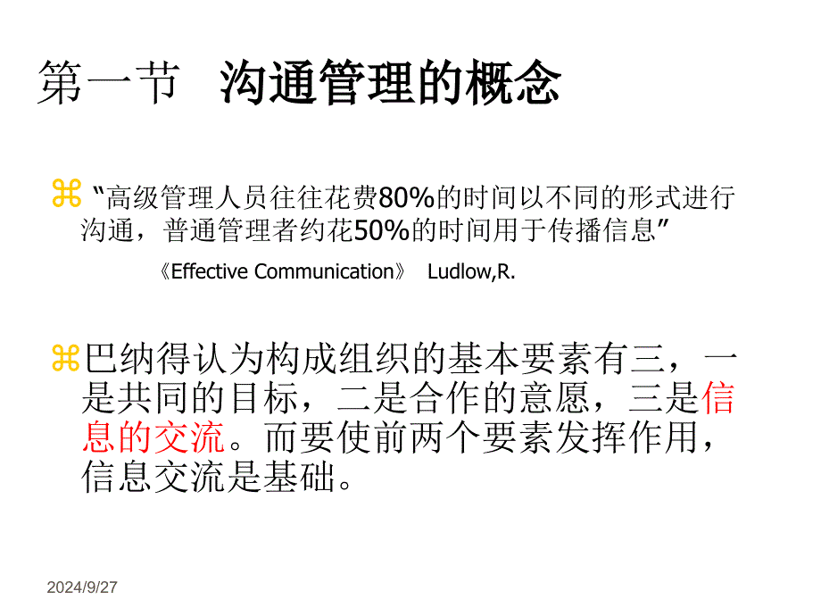 北京航空航天大学项目的沟通管理课件_第4页