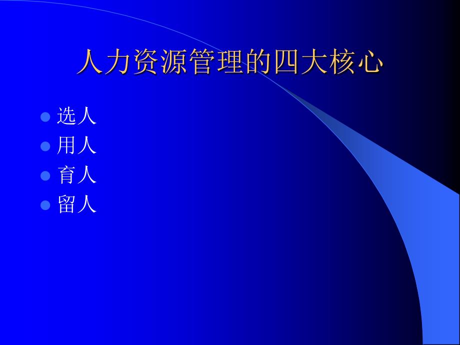 心理学在人力资源管理中的应用1学员_第2页