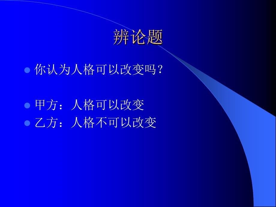 心理学在人力资源管理中的应用1学员_第5页