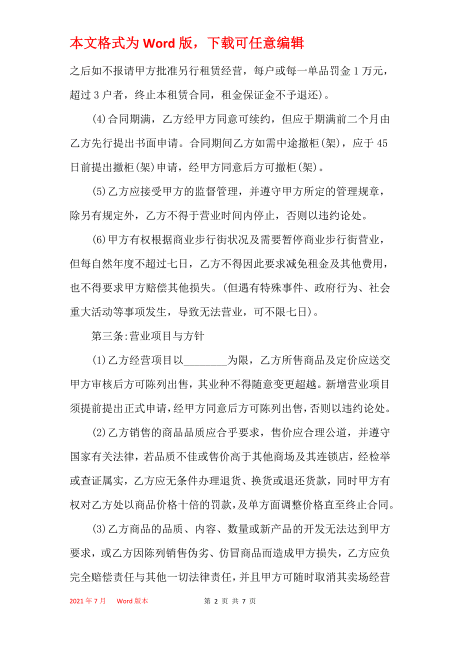 商场保底扣点租赁合同_第2页