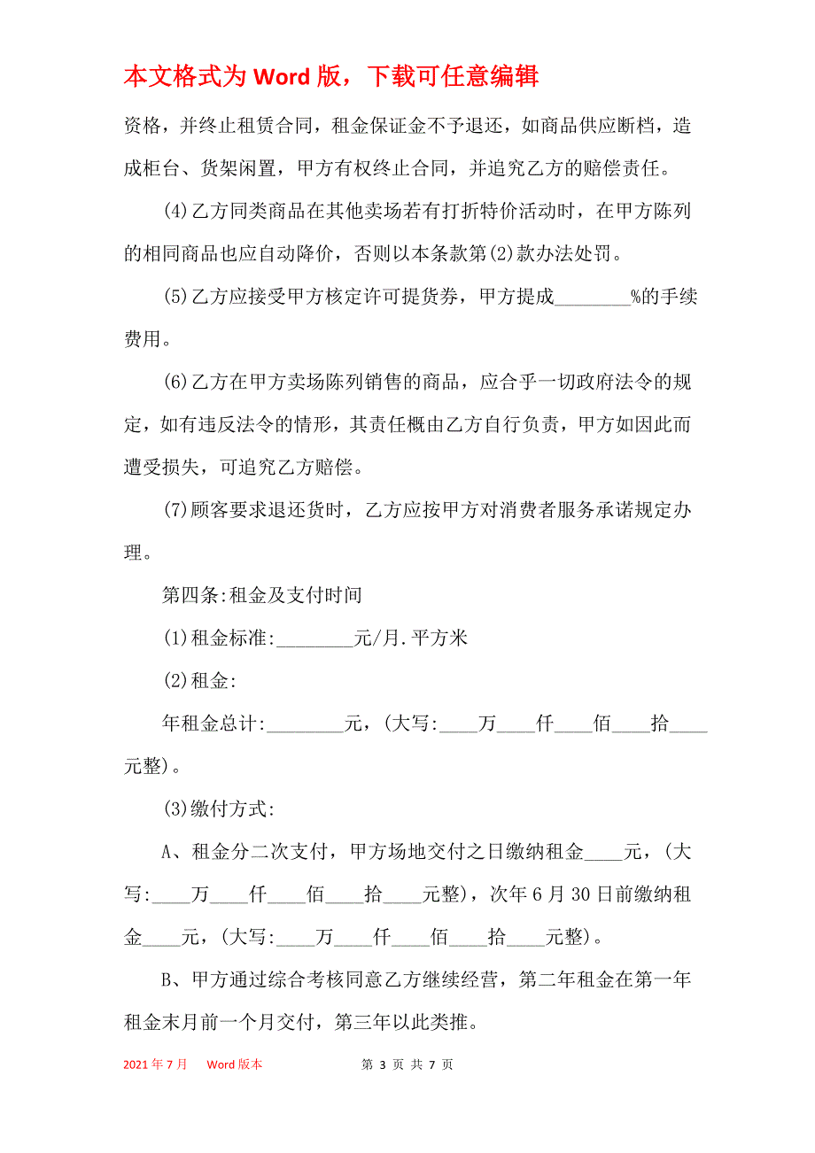 商场保底扣点租赁合同_第3页