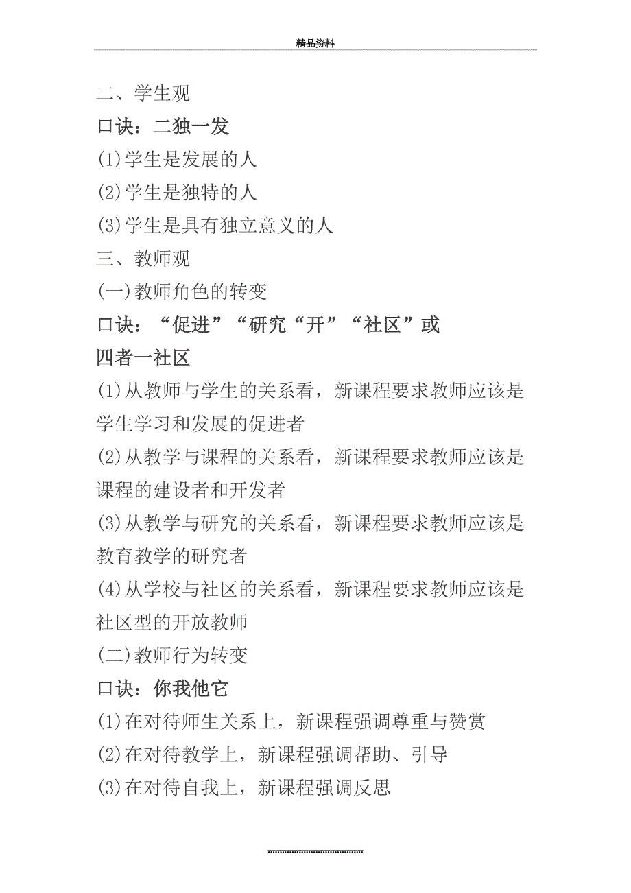 最新52个教师资格证记忆口诀91286_第3页