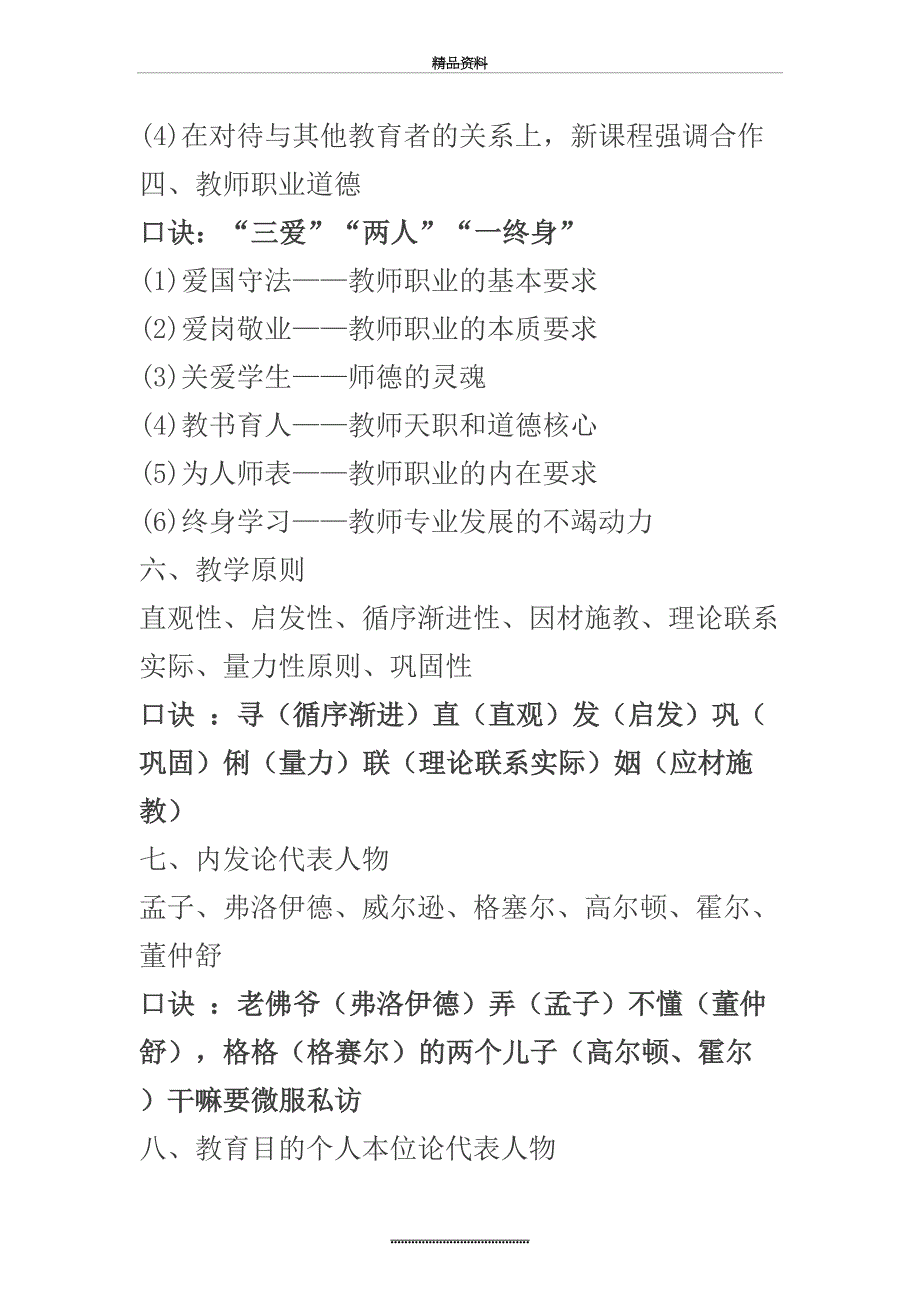 最新52个教师资格证记忆口诀91286_第4页