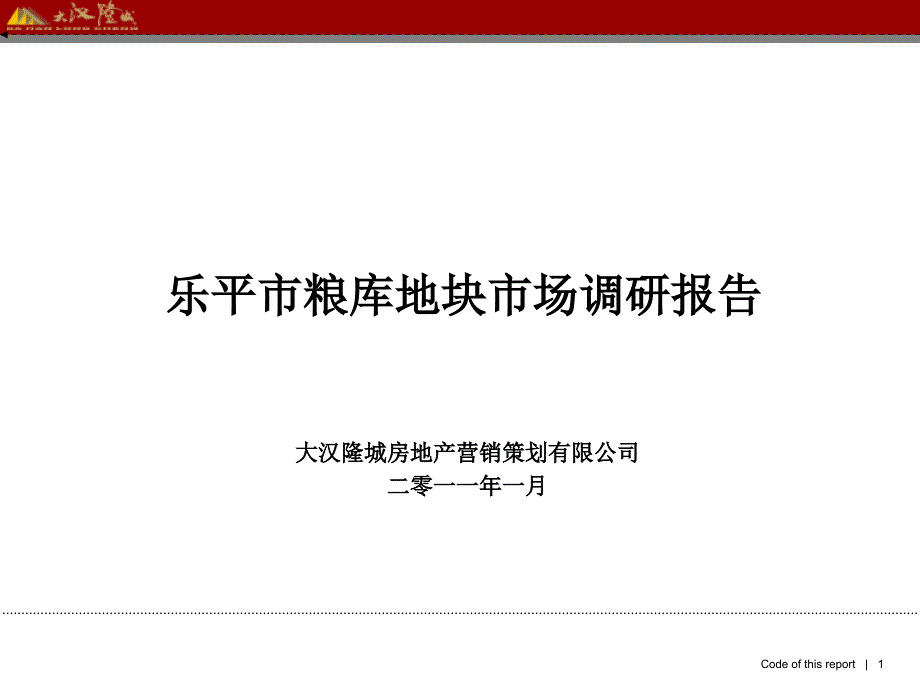 1月乐平市粮库地块市场调研报告_第1页