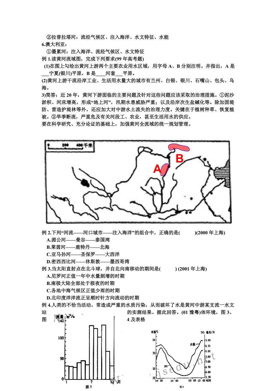 河流专题_第4页