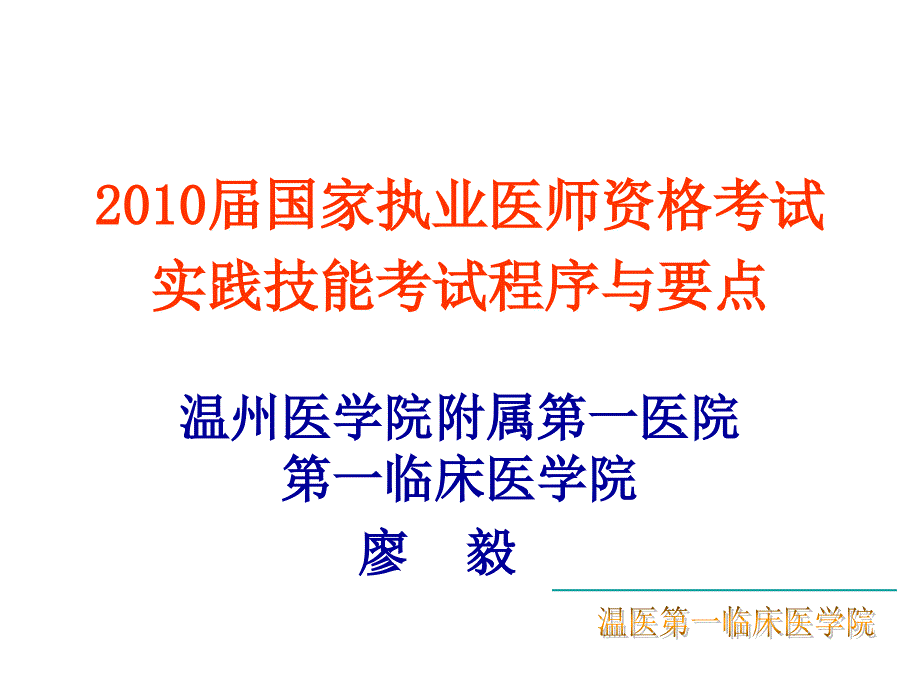 执业医师实践技能考核课件_第1页