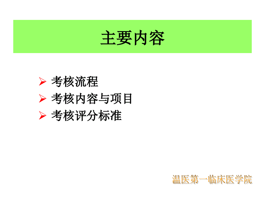 执业医师实践技能考核课件_第2页