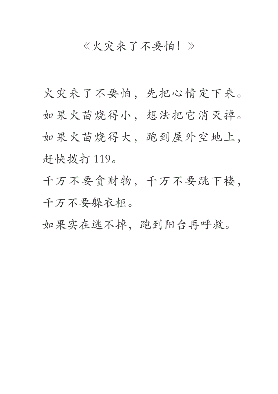 消防知识儿歌.docx_第4页